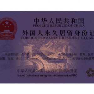 Buy Fake ID Card of China