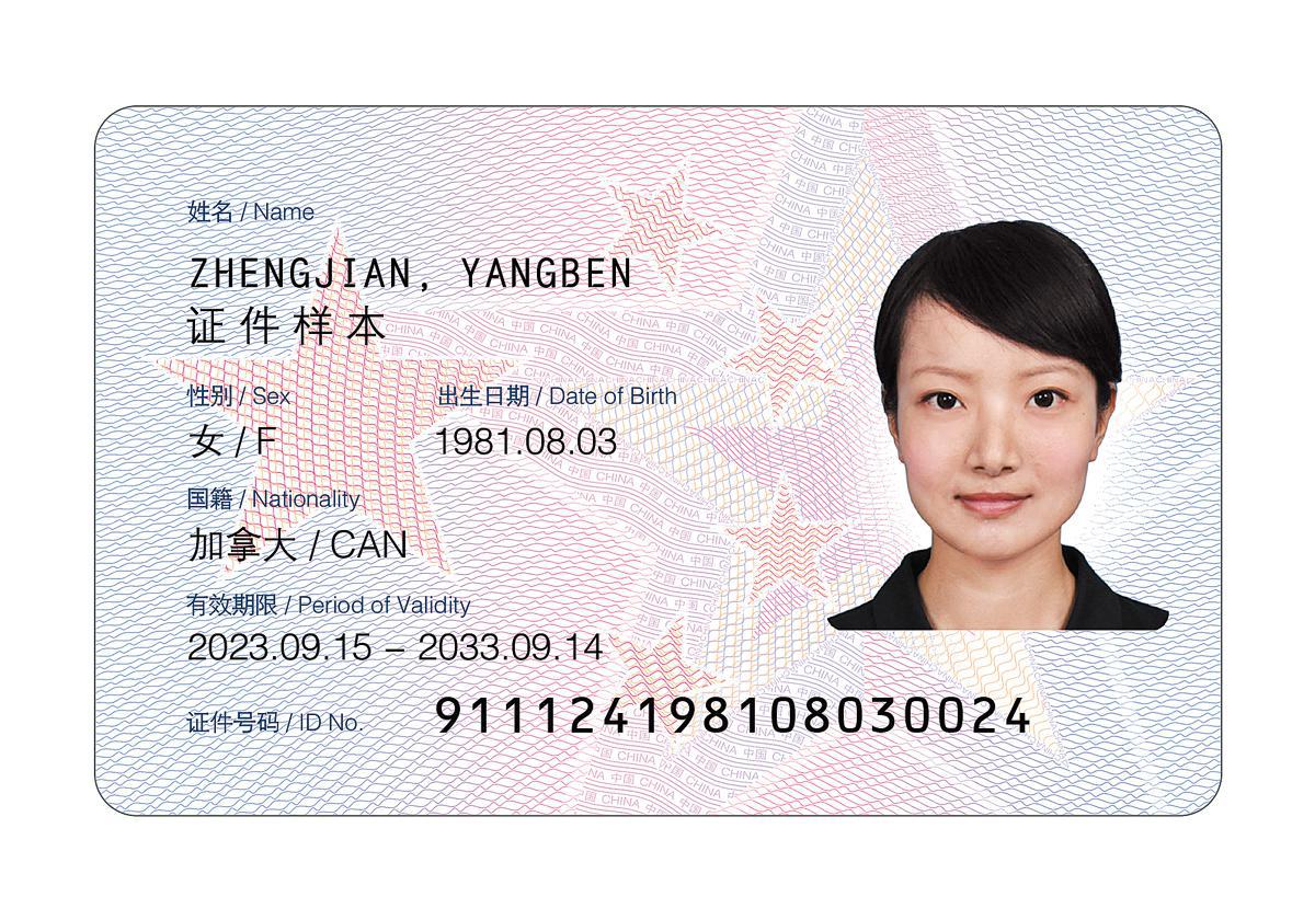 Buy Real ID Card of China 1 Buy Real ID Card of China