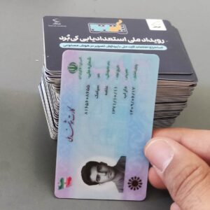 Get Real ID Card of Iran